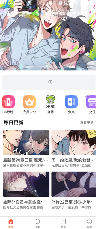 漫蛙漫画免费版