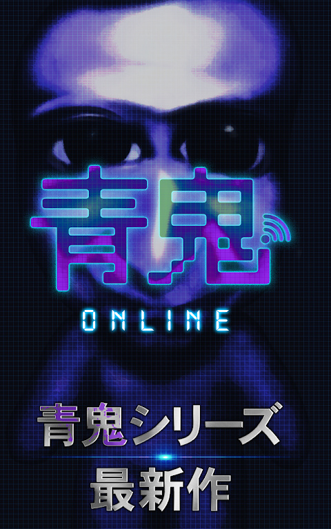 青鬼online最新版中文版