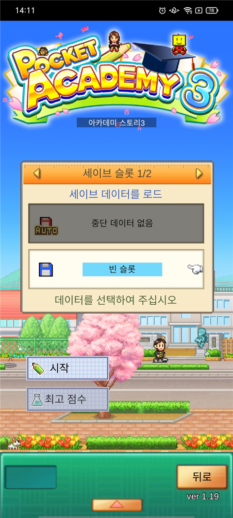 口袋学院物语3原版手游