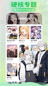 爱耽漫画app