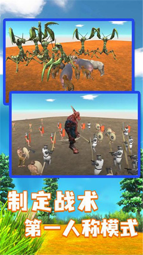 动物战场模拟器移动版