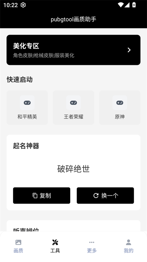 pubg画质助手120帧永久有效