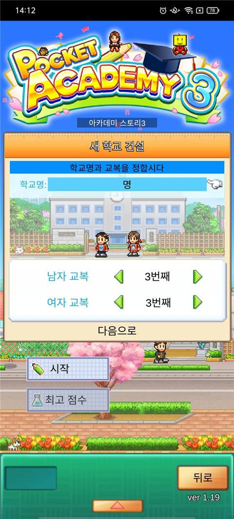 口袋学院物语3原版手游