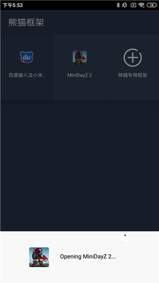 熊猫框架防闪退app