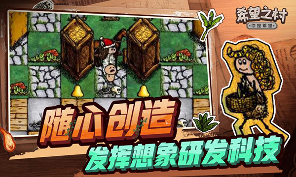希望之村你是希望手游
