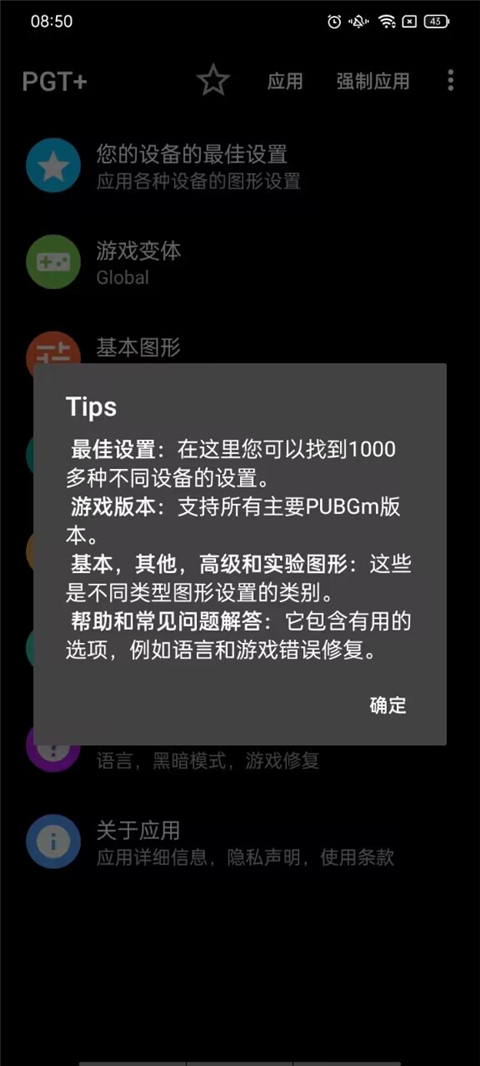 PGT画质助手最新版