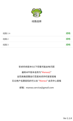 漫蛙manwa防走失最新版本