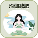 365瑜伽安卓版