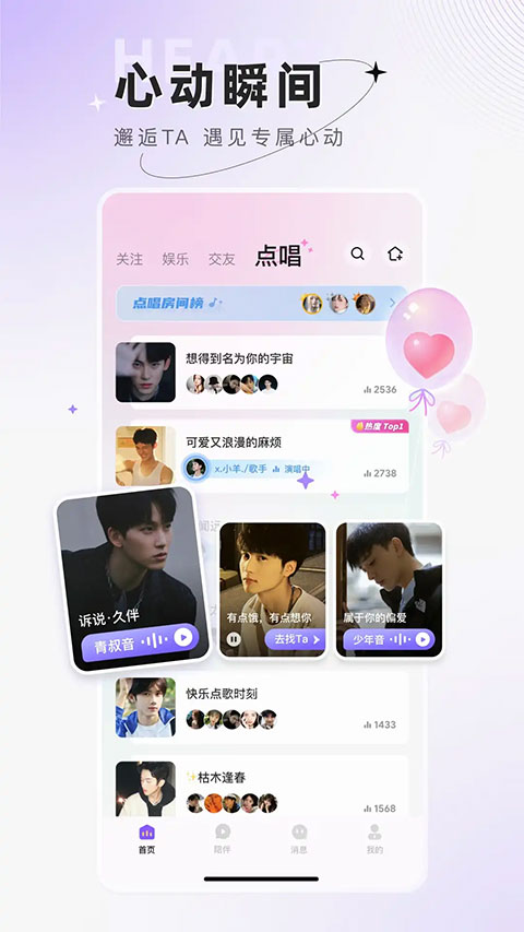 小陪伴语音app最新版