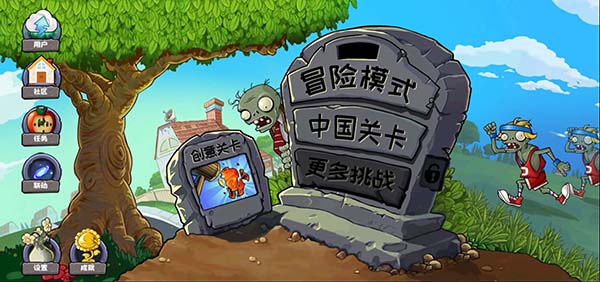 植物大战僵尸精华版手机版