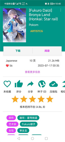 Ehviewer绿色版最新版