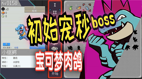 宝可梦肉鸽妖梦游戏