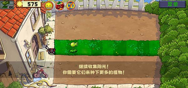 植物大战僵尸精华版手机版