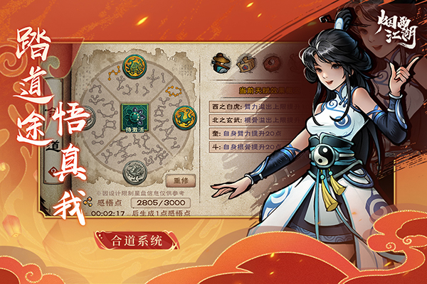 烟雨江湖内置菜单最新版