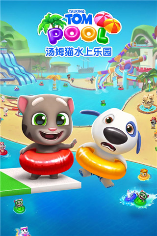 汤姆猫水上乐园无限金币钻石钥匙