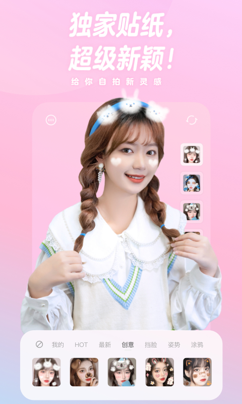 一甜相机app免费版