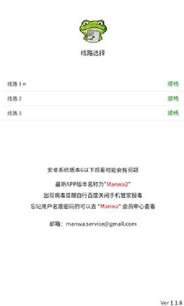 漫蛙2manwa2台版