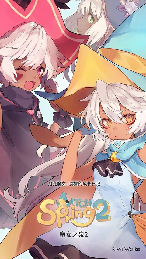 魔女之泉2中文版