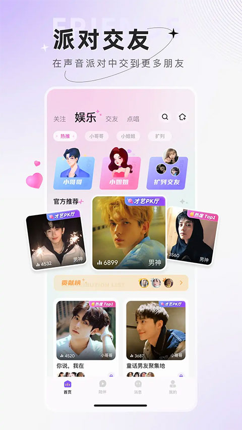 小陪伴语音app最新版