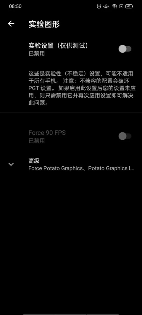 PGT画质助手最新版