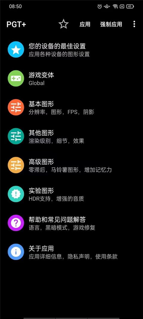 PGT画质助手最新版