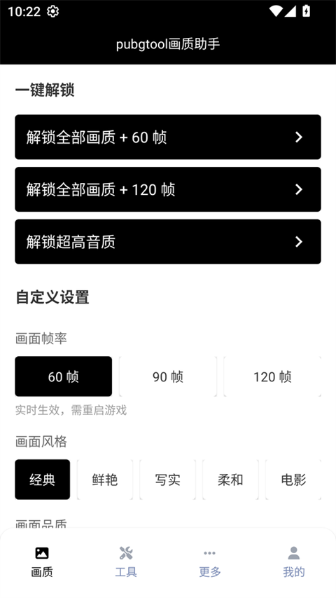 pubg画质助手120帧永久有效