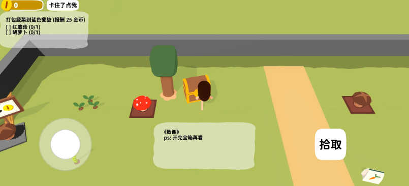 黏脚菜园安卓版手游