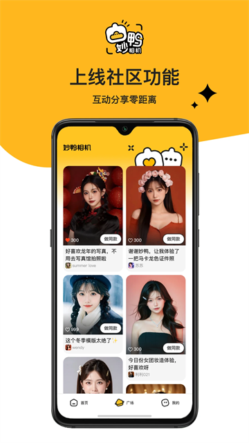 妙鸭相机免费版app