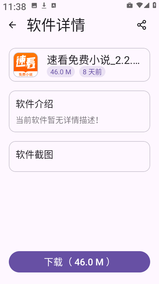 贵族软件库官方版