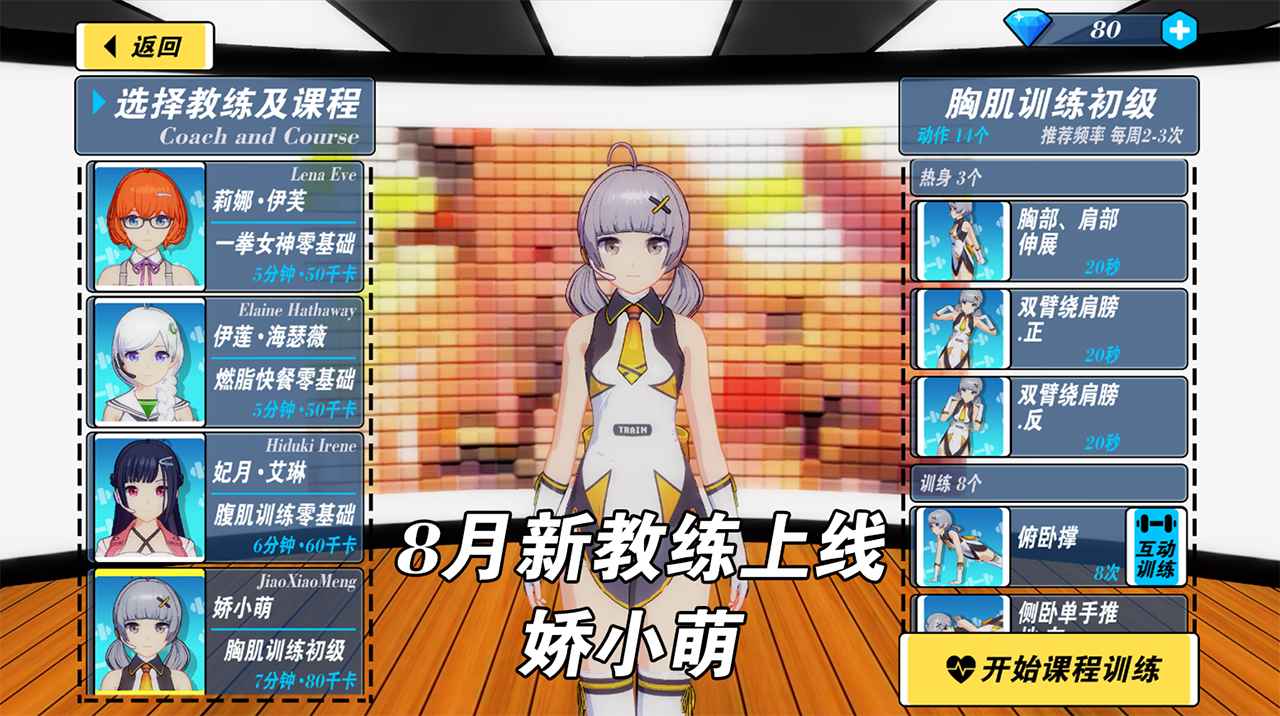我的健身教练2中文版2026