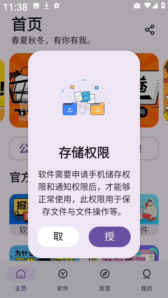 贵族软件库官方版