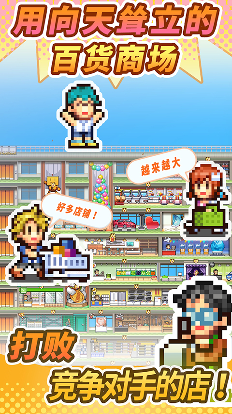 百货商店物语2折相思