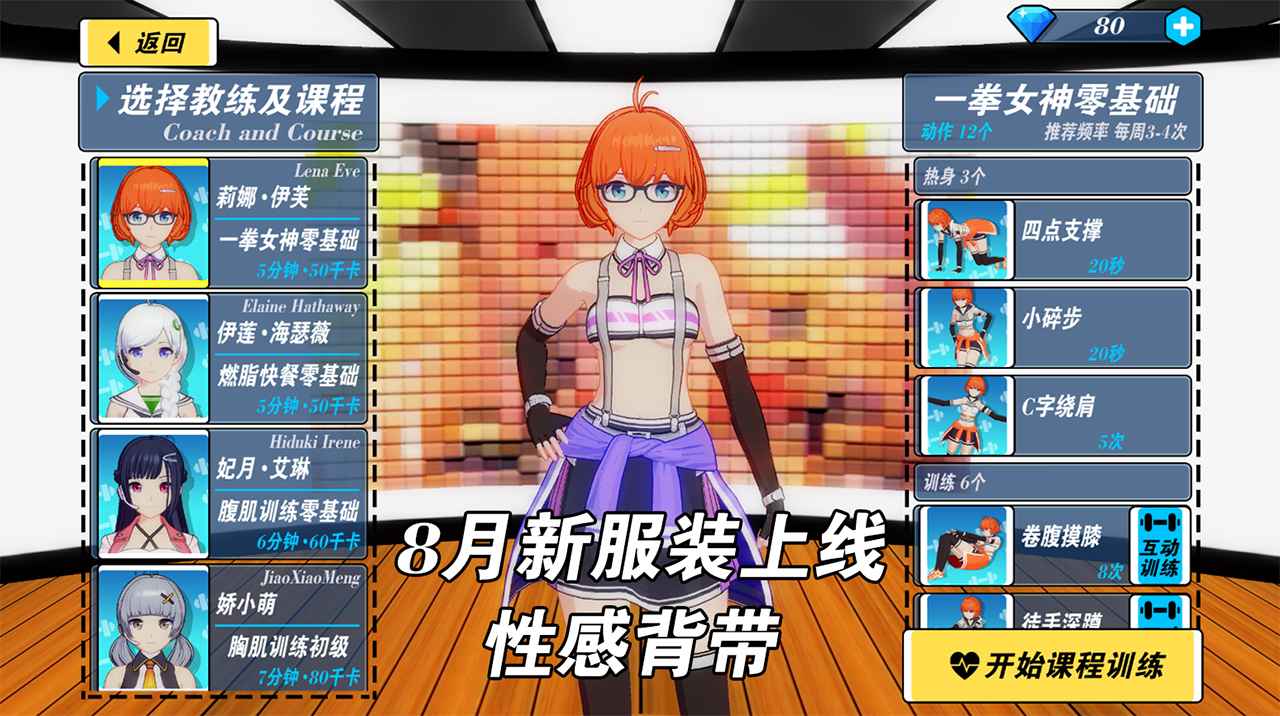 我的健身教练2中文版2026