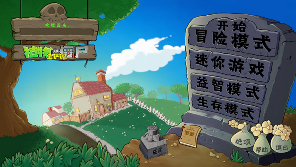 植物大战僵尸金铲铲版1.3.7手机版