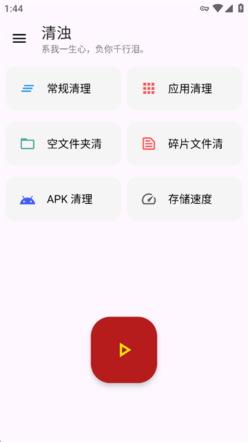 清浊解锁高级版