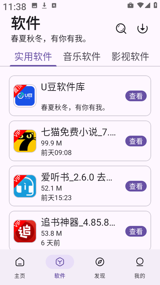 贵族软件库官方版