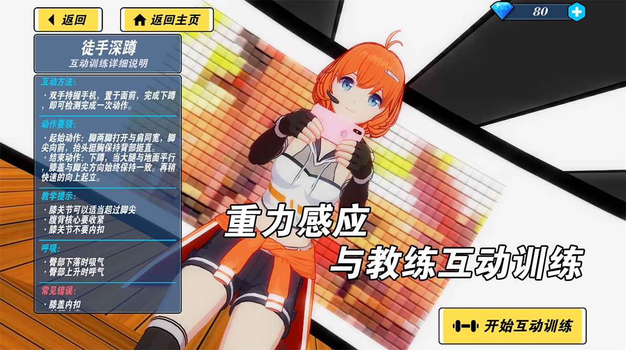 我的健身教练2中文版2026
