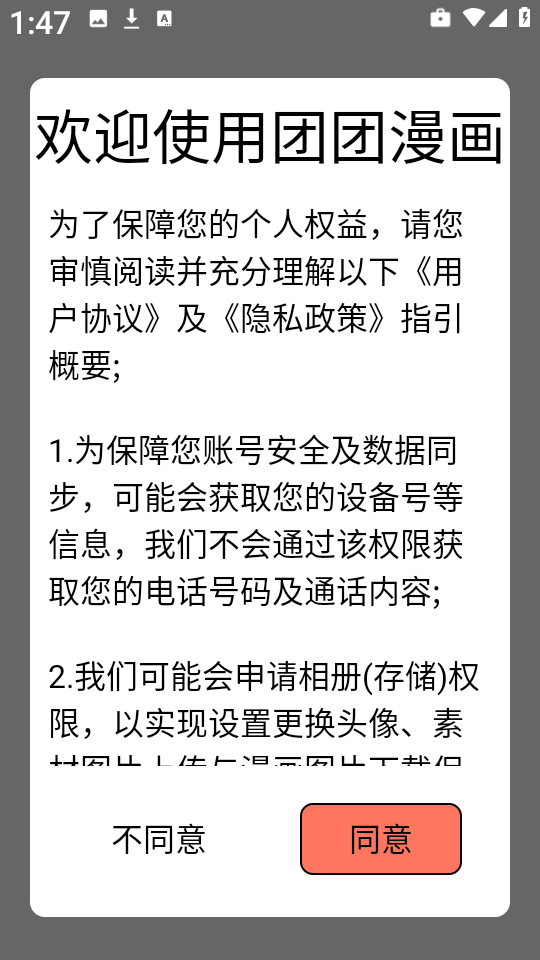 团团漫画app免费阅读