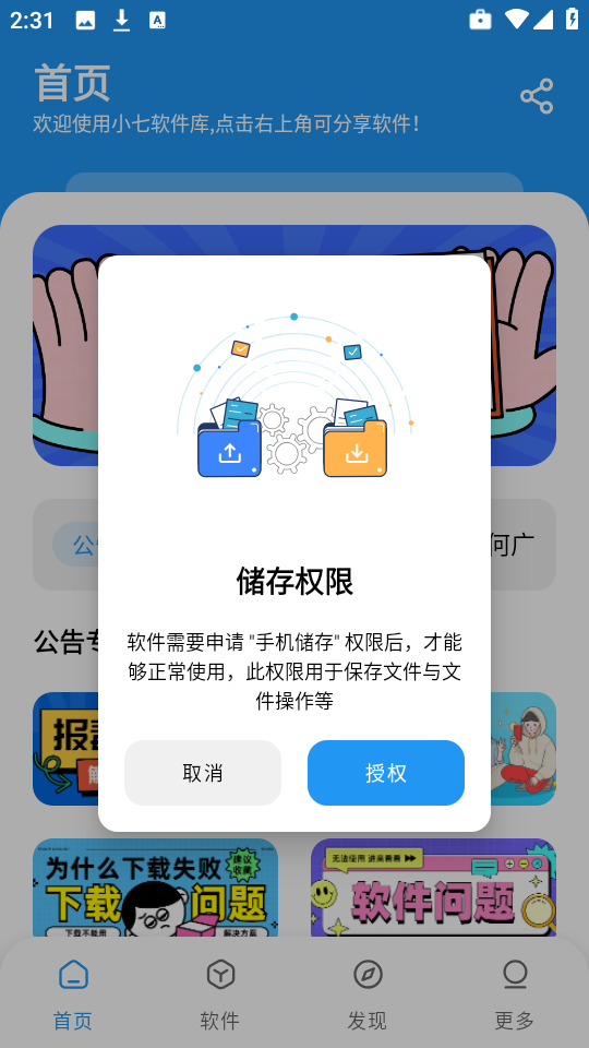 小七软件库最新版