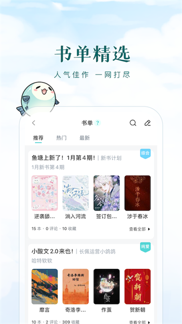 长佩阅读app