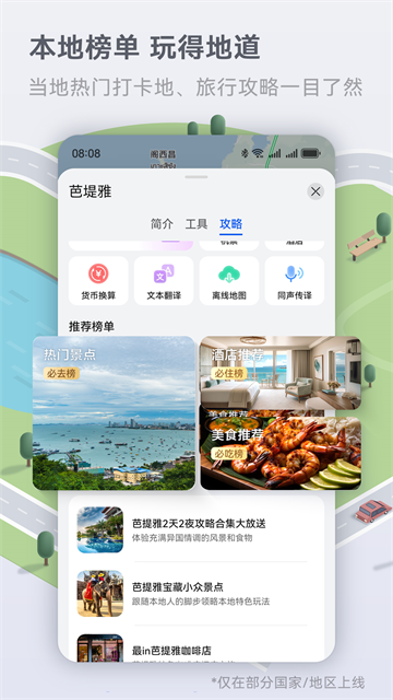 Petal地图手机版