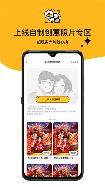 妙鸭相机免费版app