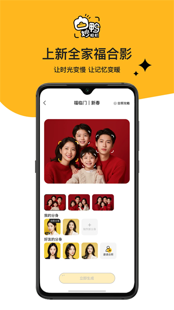 妙鸭相机免费版app