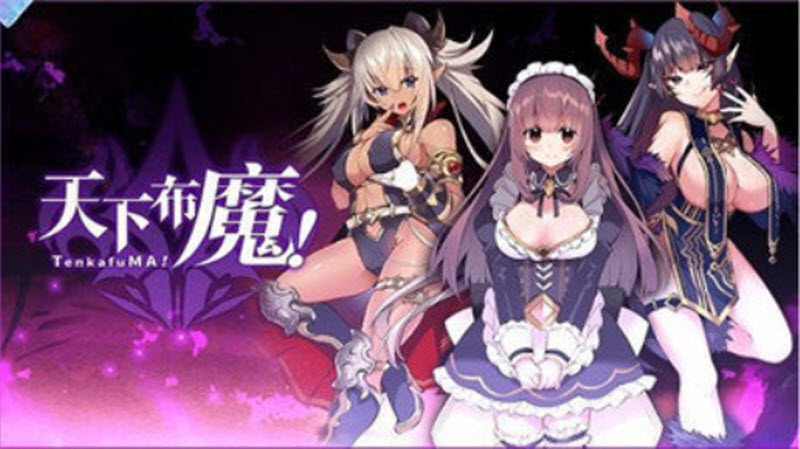 天下布魔全cg剧情