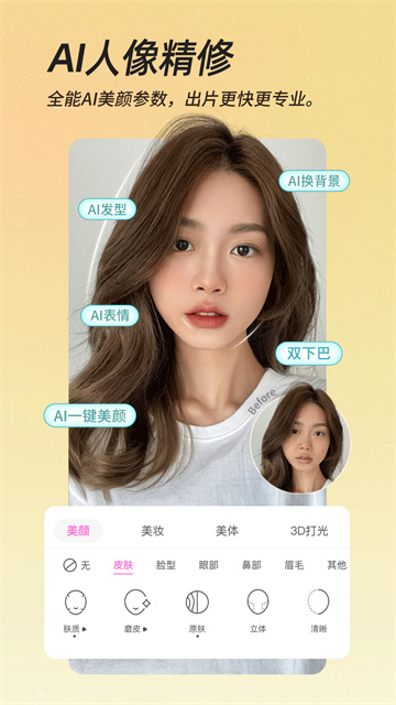 美颜相机最新版本2026免费