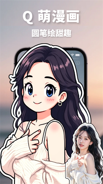 漫改相机app