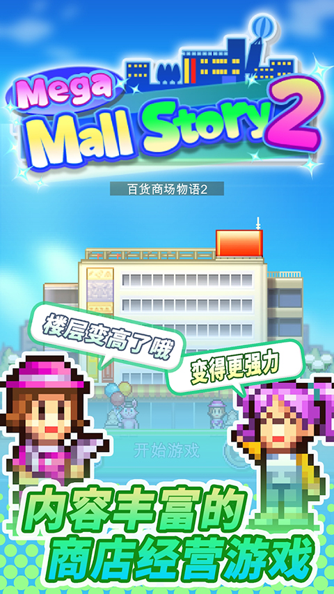 百货商店物语2折相思