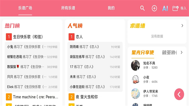 光遇琴谱软件安卓版