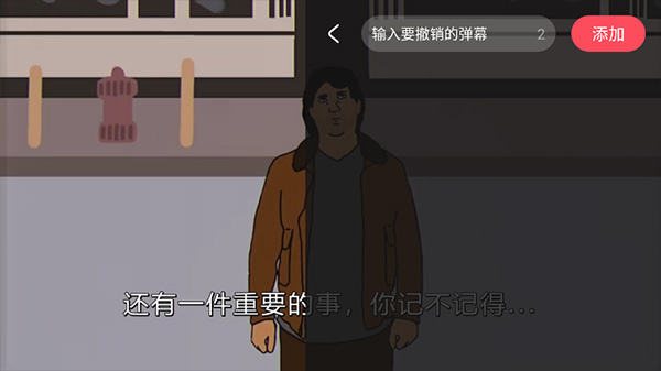 撤回弹幕教程截图4