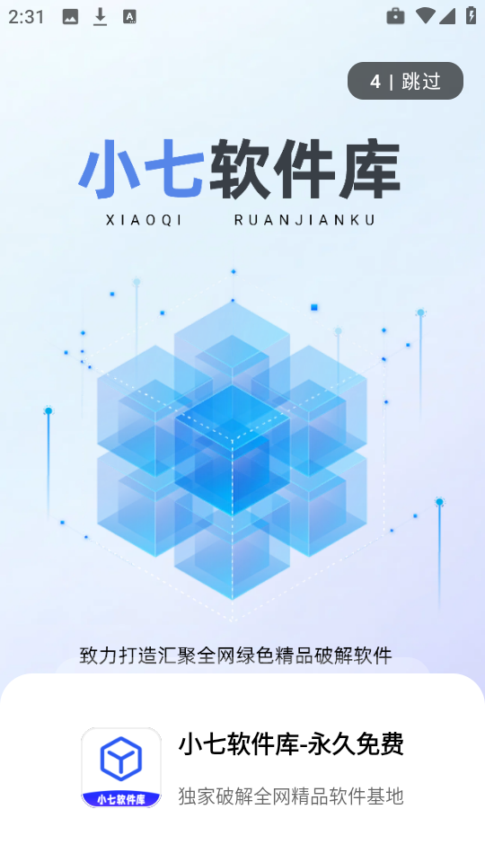 小七软件库最新版